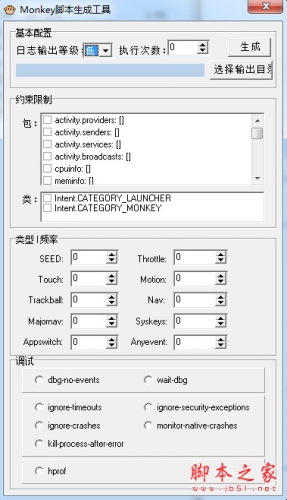 monkey测试工具下载