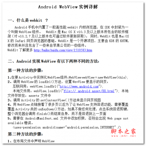 Android WebView实例详解 中文WORD版