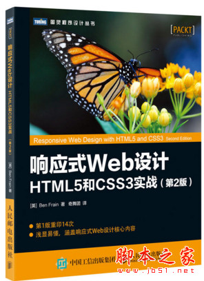 响应式Web设计:HTML5和CSS3实战 第2版 (本