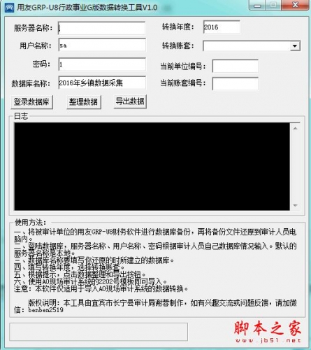 用友grp u8数据转换器下载