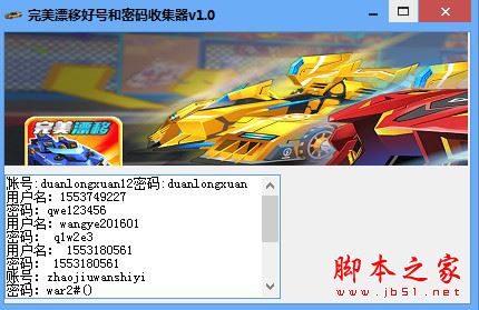 完美漂移好号和密码工具下载