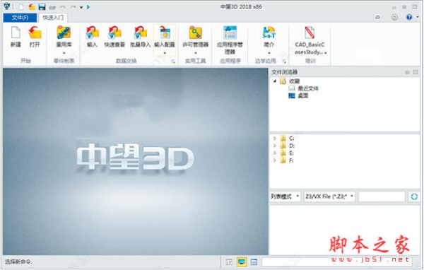 中望3d 2018 激活码和破解补丁 免费版(附安装破解教程) 32/64位