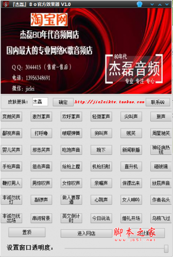 杰磊直播音效软件下载 杰磊80官方效果器(直播