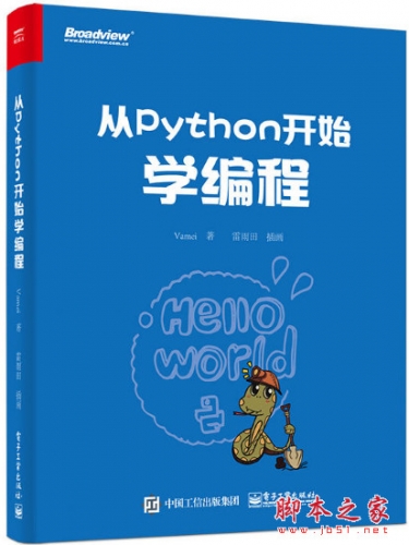 从Python开始学编程 Vamei 中文完整pdf高清版