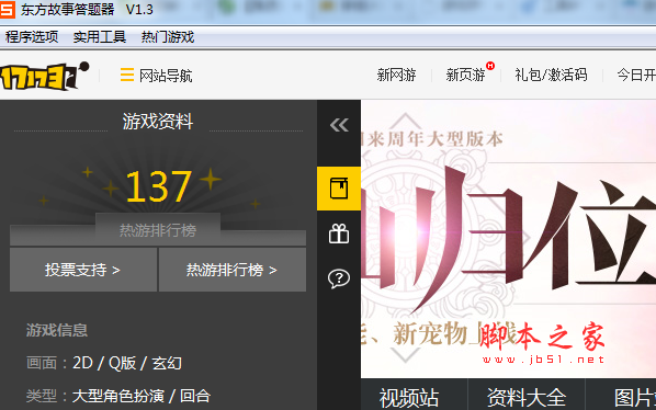 东方故事答题器下载 东方故事答题器(科举答题