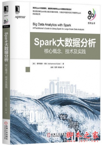 Spark大数据分析:核心概念、技术及实践 ([美]穆