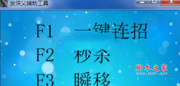 武侠乂辅助工具下载