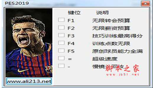 实况足球2019作弊码修改器