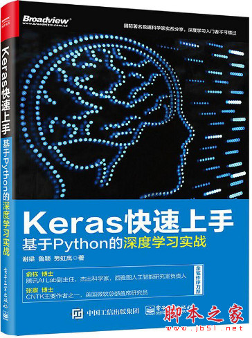 Keras快速上手:基于Python的深度学习实战 中