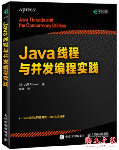 Java线程与并发编程实践 中文完整pdf扫描版[4