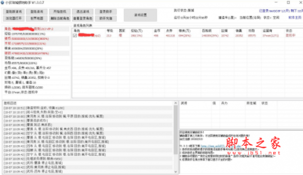 攻城掠地助手下载