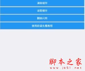 qq闪照破解软件下载