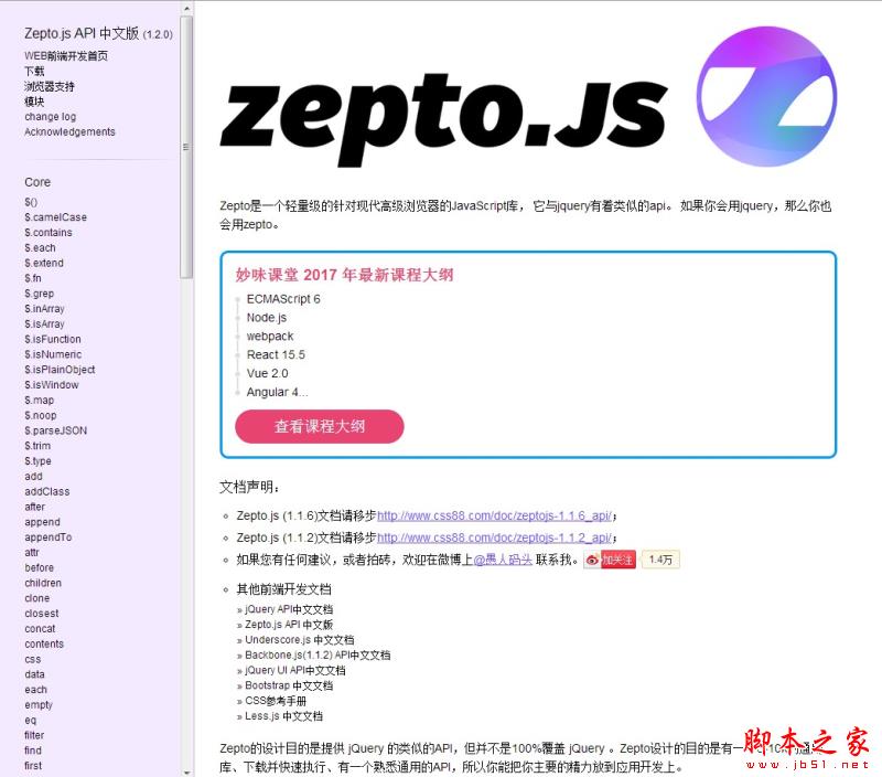 Zepto.js下载