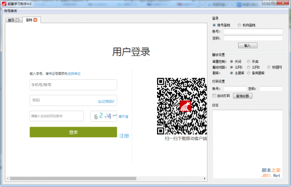 超星学习通刷课软件下载