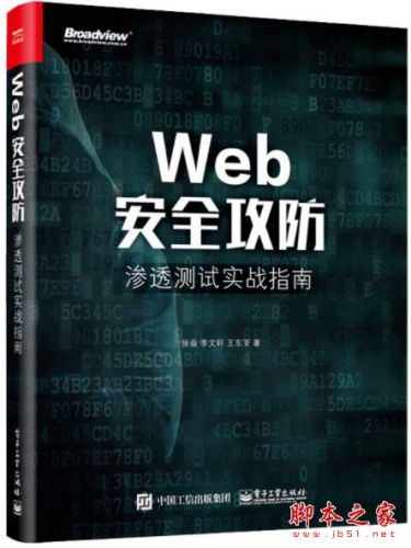 Web安全攻防:渗透测试实战指南 中文pdf高清版