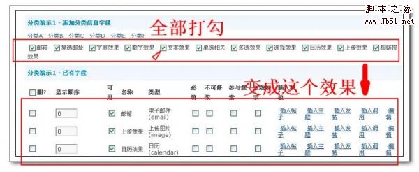 discuz 分类信息设置教程（图文教程、DZX系列）