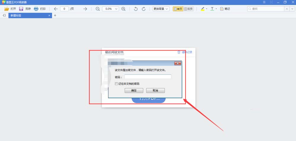 Fireworks导出PDF文件怎么进行加密?