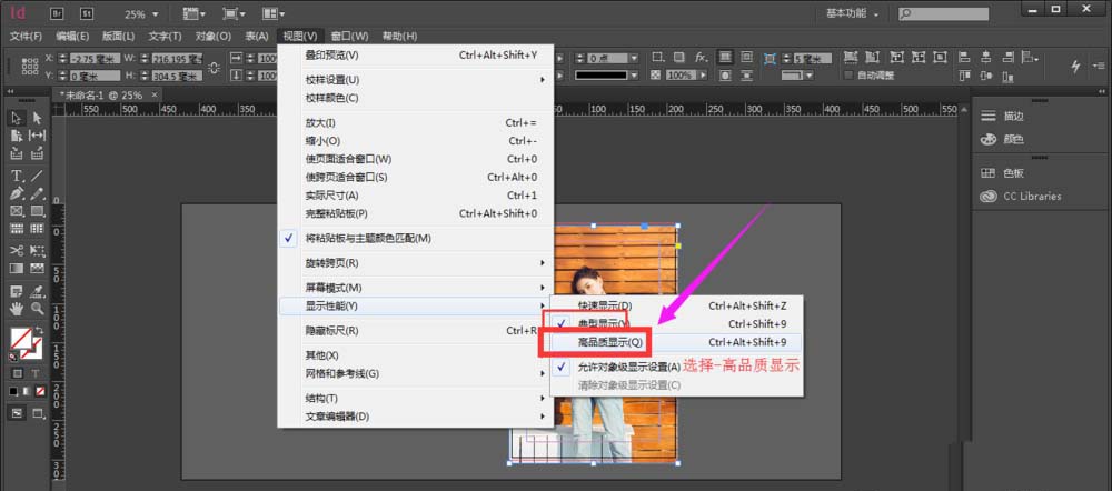 Indesign导入的高清图片变模糊怎么办?
