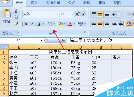 如何使用Excel快速绘制表格，Excel怎么画表格