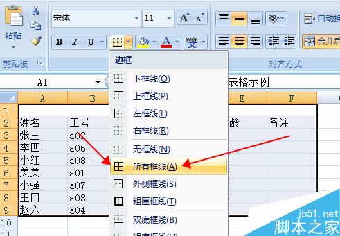 如何使用Excel快速绘制表格，Excel怎么画表格