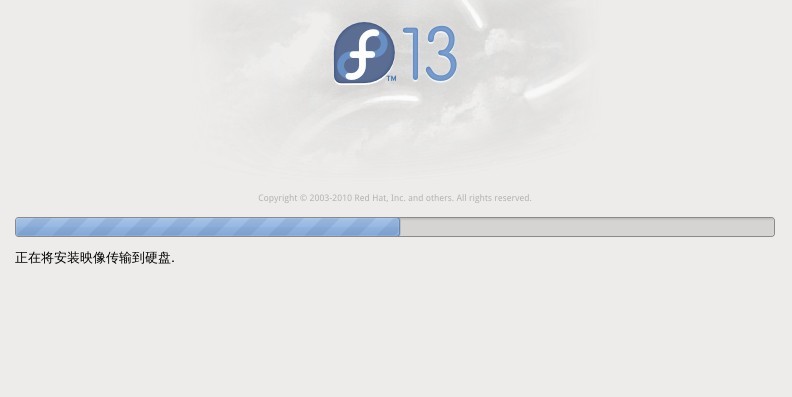 Fedora 13 正式版安装教程[图文]