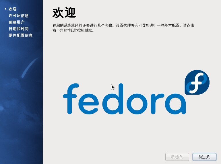 Fedora 13 正式版安装教程[图文]