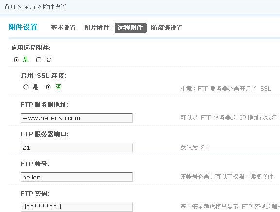 Discuz! 远程附件设置图文说明