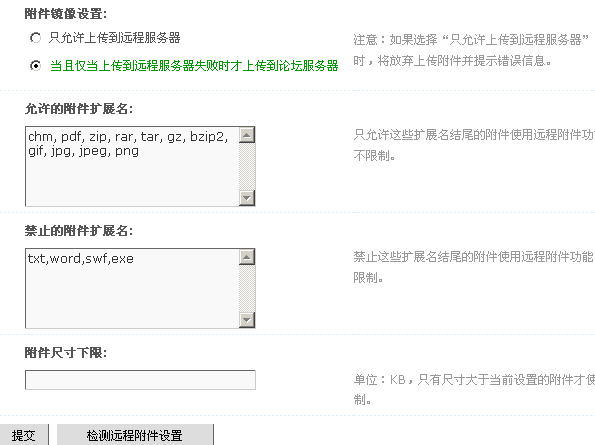 Discuz! 远程附件设置图文说明