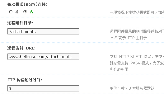 Discuz! 远程附件设置图文说明