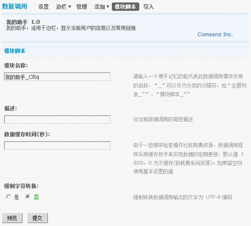 详解Discuz! 7.0 数据调用功能图文教程