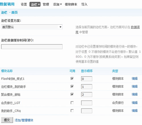 详解Discuz! 7.0 数据调用功能图文教程