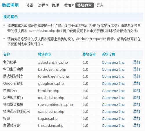 详解Discuz! 7.0 数据调用功能图文教程