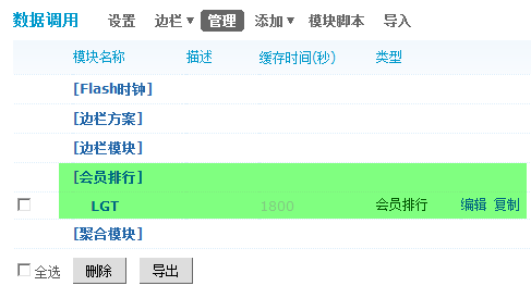 详解Discuz! 7.0 数据调用功能图文教程