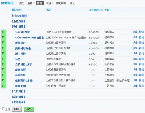 详解Discuz! 7.0 数据调用功能图文教程