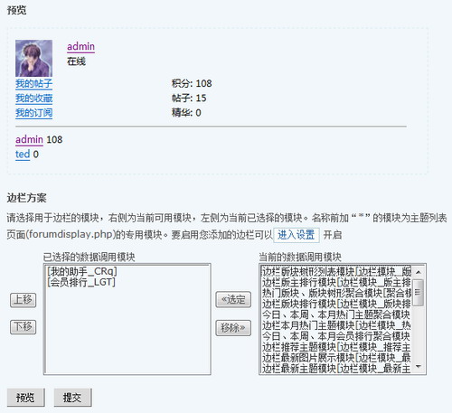 详解Discuz! 7.0 数据调用功能图文教程