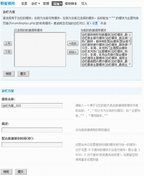 详解Discuz! 7.0 数据调用功能图文教程