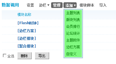 详解Discuz! 7.0 数据调用功能图文教程