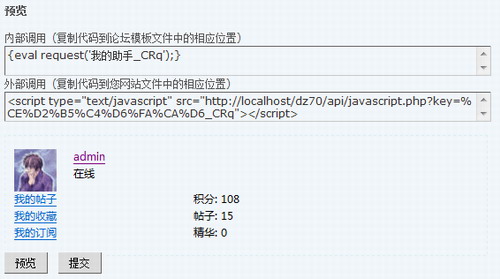 详解Discuz! 7.0 数据调用功能图文教程