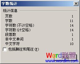 WPS2012字数统计