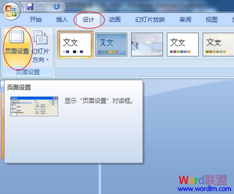 PowerPoint2007页面设置