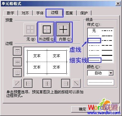 边框设置虚线和细线