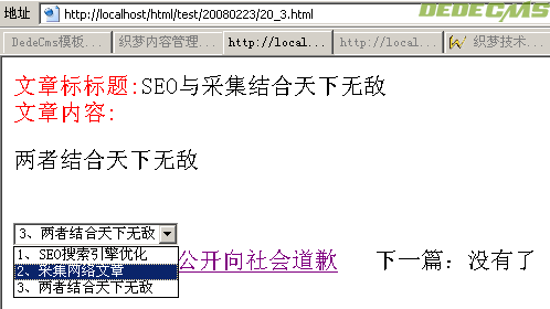 DedeCMS Pagetitle 标记使用实例教程