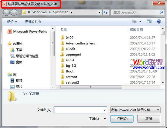 选择要与当前演示文稿合并的文件