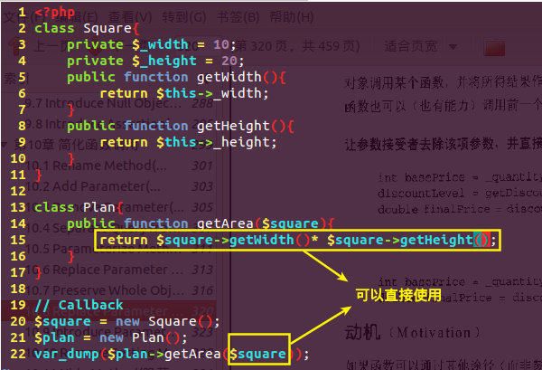 PHP 杂谈《重构-改善既有代码的设计》之五 简化函数调用