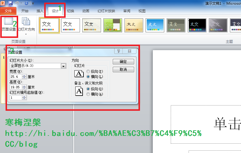 Win7宽屏导致PowerPoint2010播放时不能全屏 三联教程