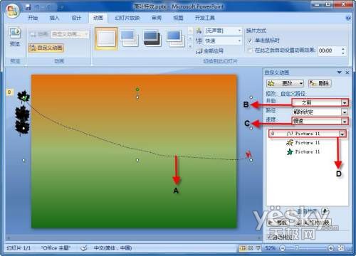 三步完成Powerpoint落叶动画特效