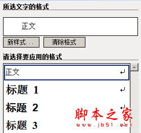 WPS文字事半功倍秘技之预设样式 三联教程