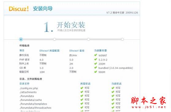 DISCUZ!论坛详细安装方法以及调试过程(图文教程)
