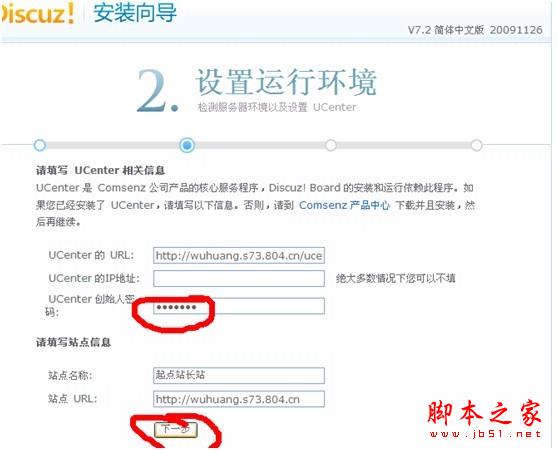 DISCUZ!论坛详细安装方法以及调试过程(图文教程)
