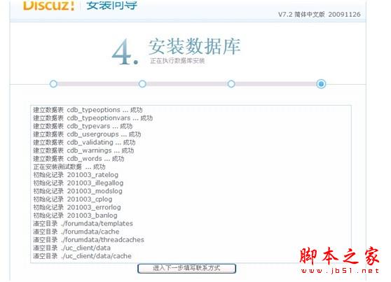 DISCUZ!论坛详细安装方法以及调试过程(图文教程)